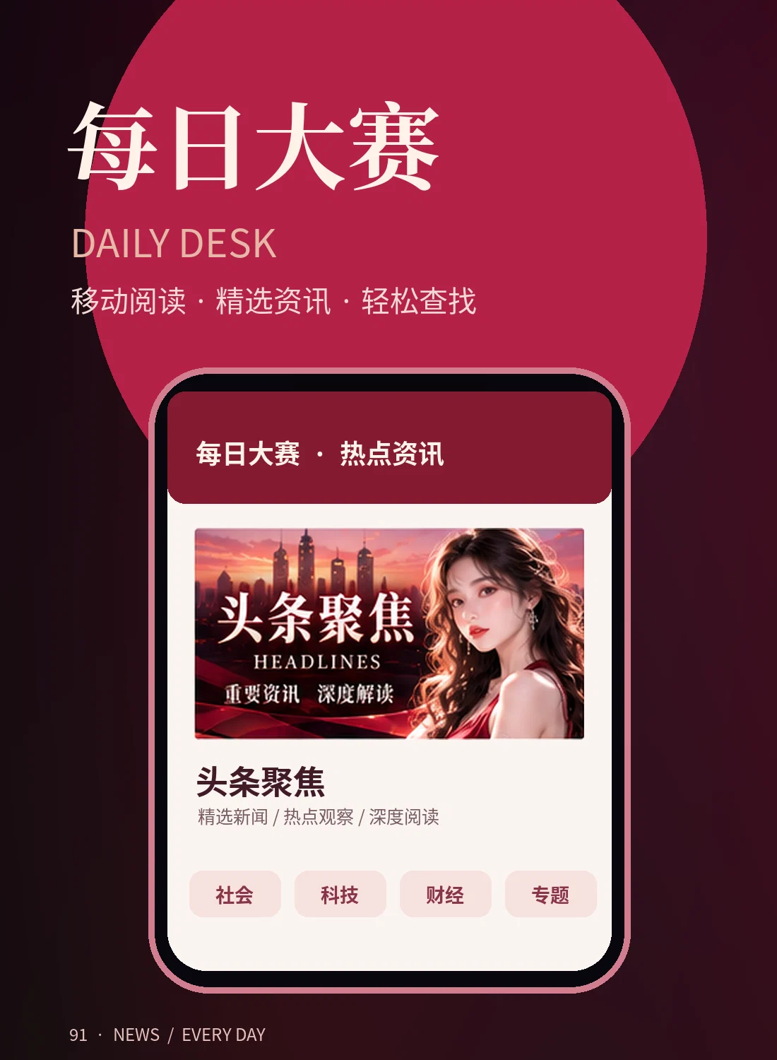 随身阅读新闻专题画面