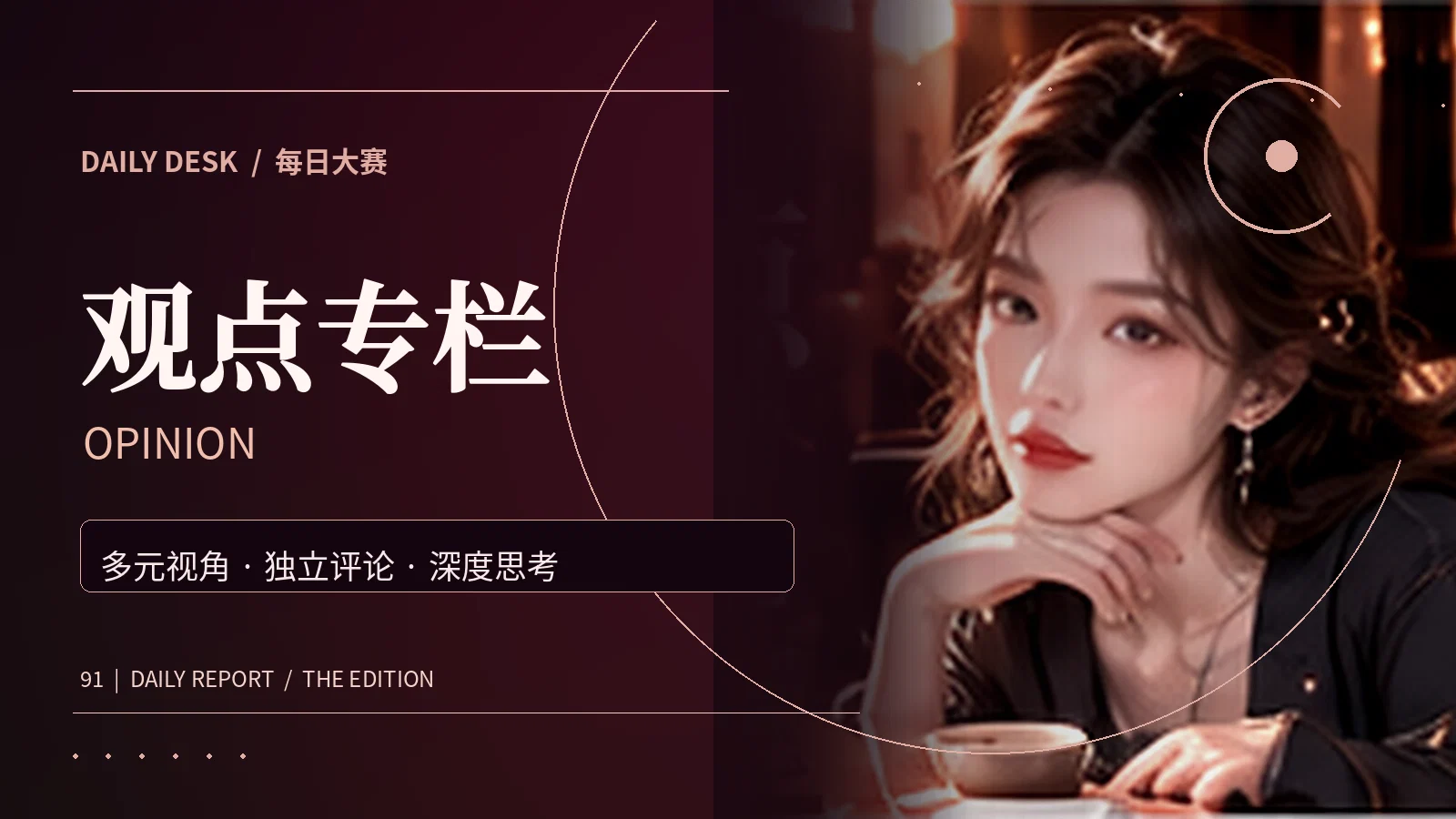 编辑圆桌编辑主题图